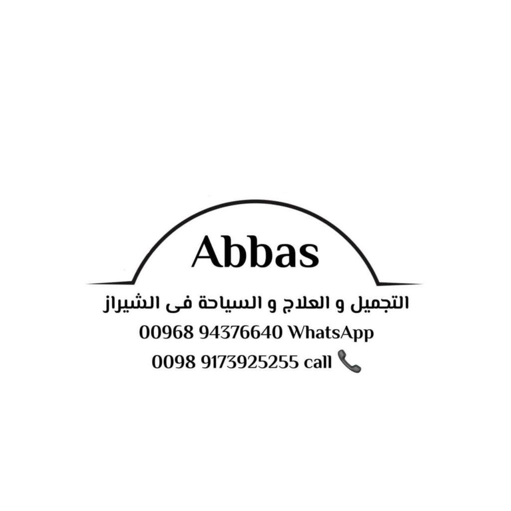 عباس مترجم فی الشیراز
