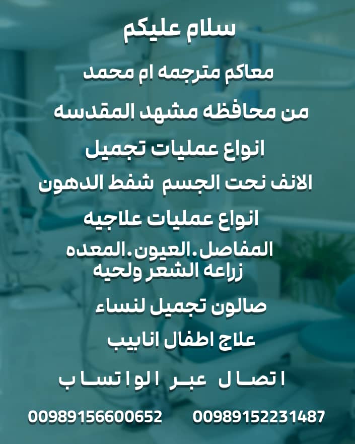 ام محمد مترجمه فی مشهد