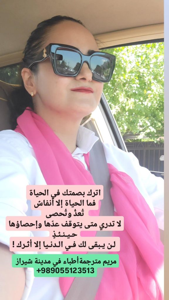 مترجمةأطباء